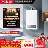 万家乐燃气热水器【恒温王P3(F)·5A超一级恒温】13升天然气一级节能静音直流变频风机省气防冻以旧换新
