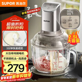 苏泊尔（SUPOR）绞肉机家用 和面机多功能揉面搅面绞馅机 打肉饺子肉馅碎肉机2.5L大容量JR68-B250