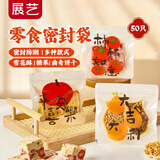 展艺雪花酥密实保鲜袋50只 零食曲奇饼干雪花酥点心包装袋 柿柿如意