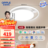 欧普照明（OPPLE）全光谱护眼吸顶灯客厅灯LED照明灯具简约-42W智能