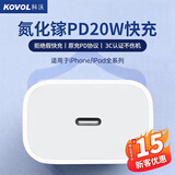 科沃适用于苹果充电头iphone17/16/15氮化镓快充充电器PD20W 15promax/14/13/12平板手机type-c插头