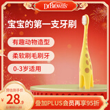 布朗博士儿童软毛牙刷 0-3岁口腔清洁训练款 防蛀牙启蒙乳牙刷（长颈鹿）