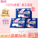七度空间少女420超长夜用卫生巾100%纯棉亲肤超薄透气24片【新国标认证】