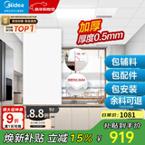 美的（Midea）集成吊顶铝扣板厨房浴室卫生间扣板300x600吊顶材料全套包安装 6平方【30*60含配件】0.5厚度