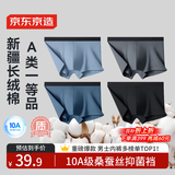 京东京造10A抑菌男式内裤男纯棉平角内裤大码男生四角短裤衩4条XXL