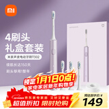 米家小米电动牙刷T302成人/学生 4种净齿模式 150天续航 4支刷头 霜紫色送男友/女友 生日礼物圣诞礼物