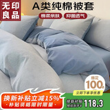 无印良品A类纯棉被套全棉双人学生宿舍家用床上用品被罩单件200*230cm