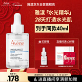 雅漾（Avene）恒润肌活保湿精华露30ML 即刻补水提亮肤色清爽敏肌面部精华液