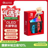Nintendo Switch任天堂 国行游戏机（OLED版）配红蓝Joy-Con NS家用体感便携游戏掌上机休闲家庭聚会礼物