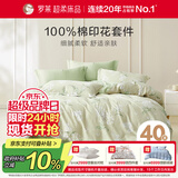 罗莱家纺100%纯棉床上三件套 公主风床单被套单人套件 150*215cm