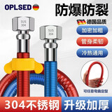 OPLSED德国】不锈钢波纹管冷热水器连接管水龙头4分2根60CM【红+蓝】