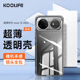 KOOLIFE适用 华为nova15ultra手机壳保护套huawei手机套镜头全包简约亲肤透明软壳淡化指纹外背壳超薄防摔