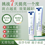 斯诺舟法国品牌医用级烟酰胺凝胶5%浓度30g美白淡斑祛黑色素去老年斑 【法国院线同款】1支装体验装