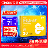 神度 他达拉非片 5mg*30片