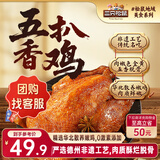 三只松鼠德州五香扒鸡1100g山东特产礼盒熟食腊味烧鸡开袋即食童子鸡