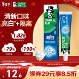好来（DARLIE）【白鹿推荐】超白牙膏微分子亮白去黄隔离牙渍190g新旧随机