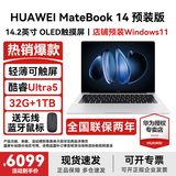华为MateBook 14 Linux版笔记本电脑【政府补贴】触屏高刷2.8K OLED屏商务办公学习性能轻薄便携电脑 Ultra5 皓月银 32G+1TB 店铺预装Windows（未激活）