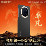 PIPIKE皮皮壳【全球首创上下屏全包】适用于华为MateX7前屏保护凯夫拉手机壳华为x7超薄防摔玄夜黑单后壳