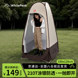WhitePeak户外更衣帐移动厕所帐篷淋浴换衣钓鱼摄影帐篷自驾多功能便携折叠
