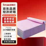 速易打（Suyida）电脑打印纸 241mm针式打印纸 可撕边打印纸电脑针式 出库单入库单清单 500页二联整张