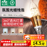 雷士（NVC）螺口灯泡led灯泡超亮尖泡蜡烛泡吊灯壁灯家用照明节能灯 【E14】5瓦三色 LED蜡烛尖泡