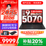 联想拯救者R7000P/R7000 2025补贴 电竞游戏笔记本电脑大学生设计本y 9000系同型号RTX5070独显可选 新锐龙9 32G 1T 5070升级｜R7000P 2.5K超高清 专业高刷电竞屏