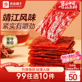 良品铺子 猪肉脯自然片100g靖江风味猪肉干肉脯肉类零食休闲网红小吃