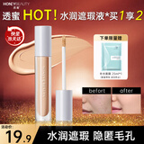 透蜜遮瑕膏提亮粉底液 遮盖斑点高光修容棒三效合一遮瑕笔 新年礼物