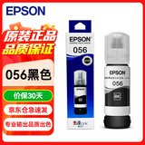 爱普生（EPSON） 原装056黑色墨水 C13T09E180 打印机墨盒 适用L18058 L8058打印机 染料墨水 约3600页
