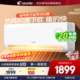 统帅（Leader）空调1.5匹壁挂AI超省电新一级变频节能家用自清洁防直吹以旧换新海尔出品空调挂机KFR-35GW/LPA1-1