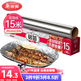 美丽雅 铝箔锡纸空气炸锅烤箱盘15米厚14微米盒装厨房烘焙带锯齿可裁剪