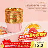 杰凯诺（Jekero）空气炸锅专用卷边纸杯50只装 家用耐高温蛋糕马芬纸托杯-粉金色
