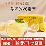 研食妈咪十月结晶FD冻干vc柠檬片30g无添加0糖孕妇孕期水果茶泡茶泡水喝