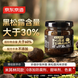 京东京造0添加黑松露酱90g 黑松露含量不低于30%牛排意大利面拌饭酱