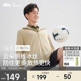 蕉下（beneunder）防晒衣服男士时尚夏季冰丝凉感防紫外线短外套 漠北咖 XL