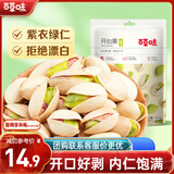 百草味开心果盐焗味100g 每日坚果干果休闲零食特产新老包装随机发