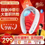 SKG颈椎按摩器颈部按摩仪多功能颈椎按摩仪肩颈热敷双脉冲护颈仪生日年会新年礼物送男女友父母亲实用 G1 3代豪华款【升级不升价】