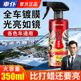 車仆汽车镀膜剂车漆纳米水晶镀膜三合一汽车蜡液体蜡车漆镀晶350ml