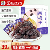 华味亨 400g西梅 梅子干酸甜话梅独立小包装水果干蜜饯零食小吃 500g西梅干（无添加）*2袋