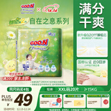 大王（GOO.N）自在之息拉拉裤XXL20片(大于等于15kg) 微孔速吸芯体