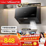 万和油烟机【梅赛思H03C】中式抽排油烟机家用16风量大吸力5.0KW燃气灶具H03C+X1(天然气)【套装商品】