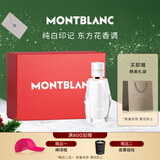 万宝龙（MONTBLANC）纯白印记浓香水30ml礼盒新年礼物生日礼物送女友东方花香调