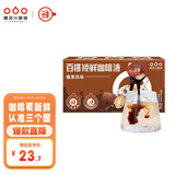 隅田川 进口懒人速溶胶囊咖啡 榛果风味咖啡可冷萃浓缩液 10g*8颗装