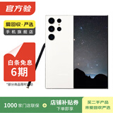 三星 Galaxy S23 Ultra  二手手机 国行优惠券补贴 悠柔白 12G+512G
