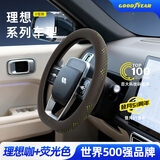 固特异（Goodyear）星空方向盘套适用于理想全系车型咖色D型荧光超薄防滑四季适用