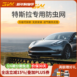 3W Auto-life适用特斯拉ModelyL焕新版3毛豆专用防虫网进风口保护罩车头前保护 ModelY防虫网（哑光黑）20-24款