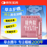 龙角散 水蜜桃味免水润颗粒草本无糖制剂 止咳药润喉清嗓喉咙干涩不适声音沙哑16包/盒