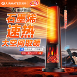 艾美特（AIRMATE）【25年新品】火焰暖风机石墨烯取暖器电暖气家用办公室节能全屋大面积速热小太阳语音电暖器 