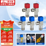 潜水艇（Submarine）F3012-5黄铜加厚三角阀套装八字阀红蓝标国标4分陶瓷阀芯3冷+2热