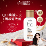 施华蔻专业凝时焕发保丽洗发水80g 焕活头皮强韧柔顺Q10焕活瓶旅行装